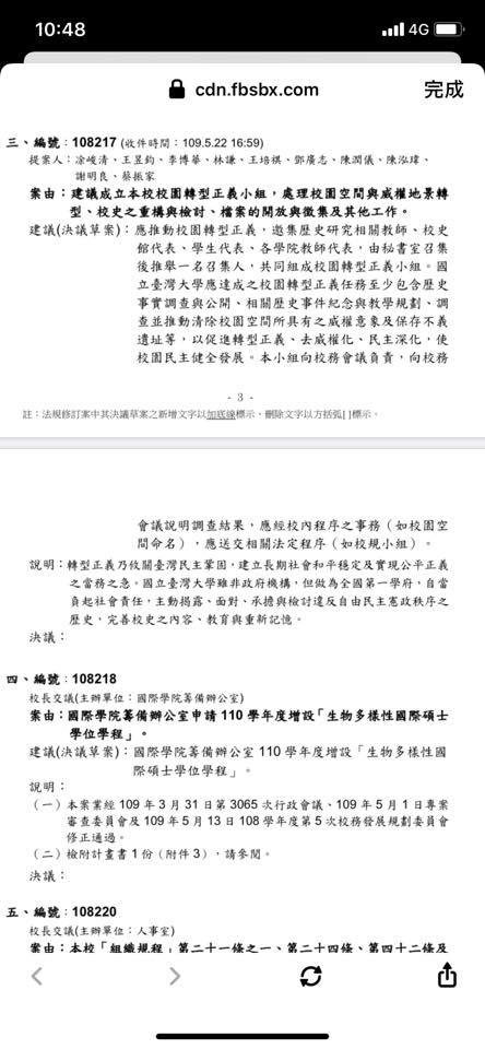 對於台大校務會議否決了學生會所提出的成「成立校園轉型正義小組」提案，民進黨立委范雲在臉書上發文表達遺憾。