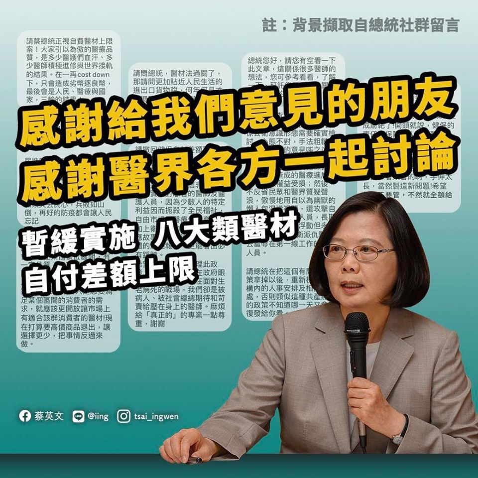 針對健保自付差額醫材上限的爭議，總統蔡英文在臉書表示，她相信對話、溝通才能化解歧見。 圖：取自蔡英文臉書