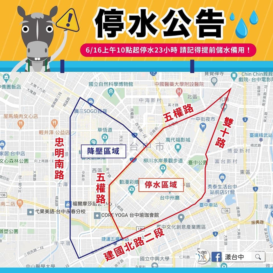 台中市16、17日多區停水或降壓。 圖：翻攝自漾台中臉書