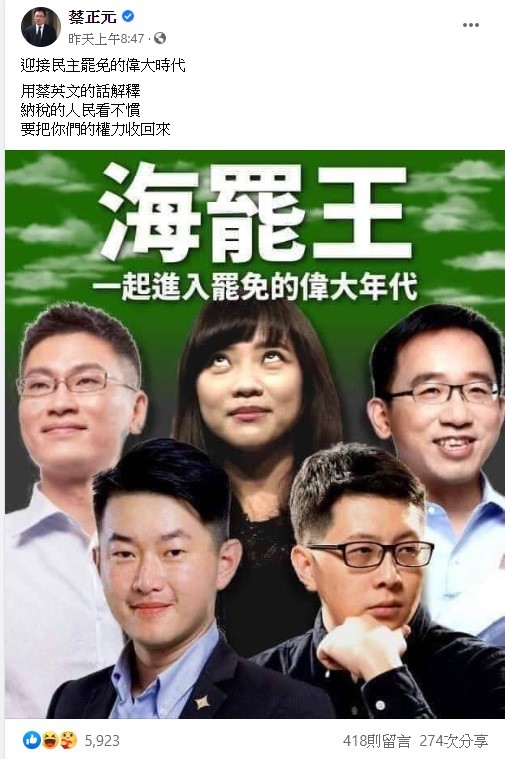 蔡正元昨日在臉書上包含黃捷、陳柏惟、陳致中、王浩宇、梁文傑的合成圖，指出迎接民主罷免的偉大時代，用總統蔡英文的話解釋，納稅的人民看不慣，要把你們的權力收回來。 圖 : 翻攝蔡正元臉書