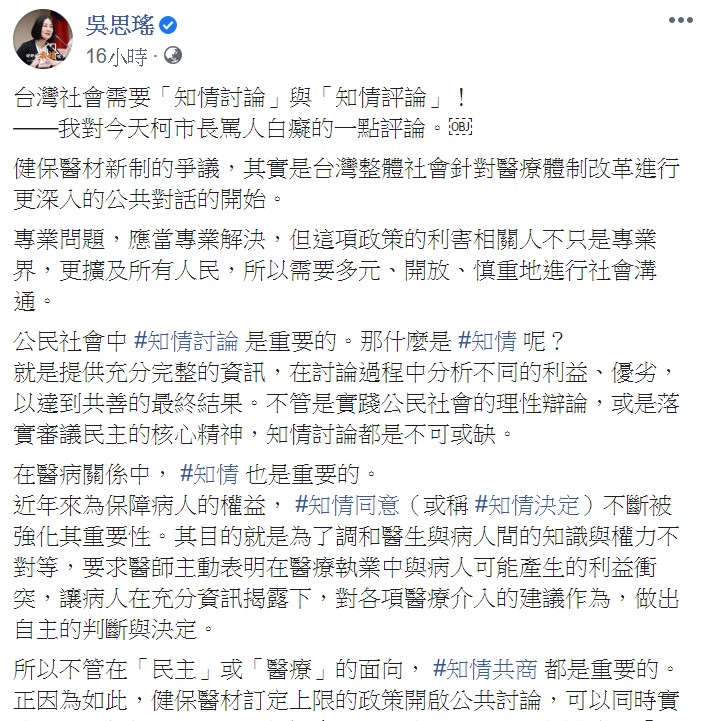吳思瑤質疑，醫材議題爭論多年，難道每個想從體制面進行改革的參與者都是白痴？ 圖：翻攝自吳思瑤臉書