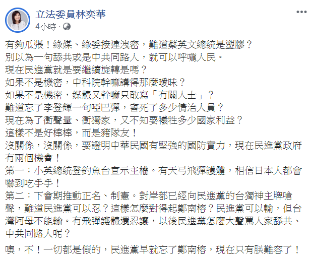 立委林奕華用時下流行語來諷刺民進黨，直言難道蔡英文總統是塑膠？ 圖:翻攝自林奕華臉書