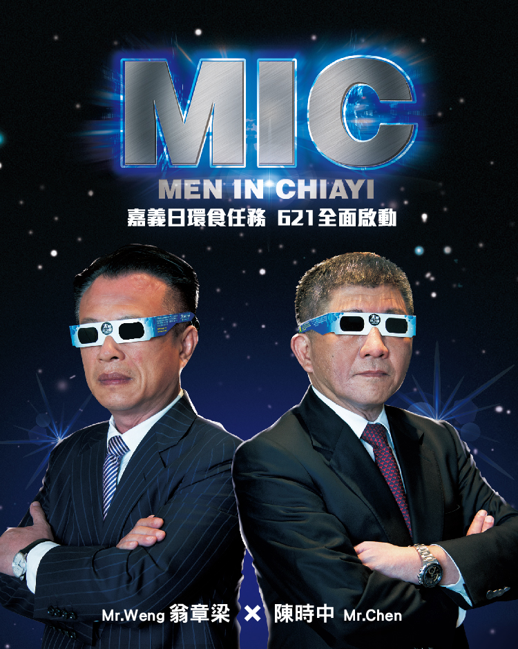 嘉義縣長翁章梁與陳時中一起扮演「星際戰警」，一起為日環食活動宣傳。 圖：嘉義縣政府/提供