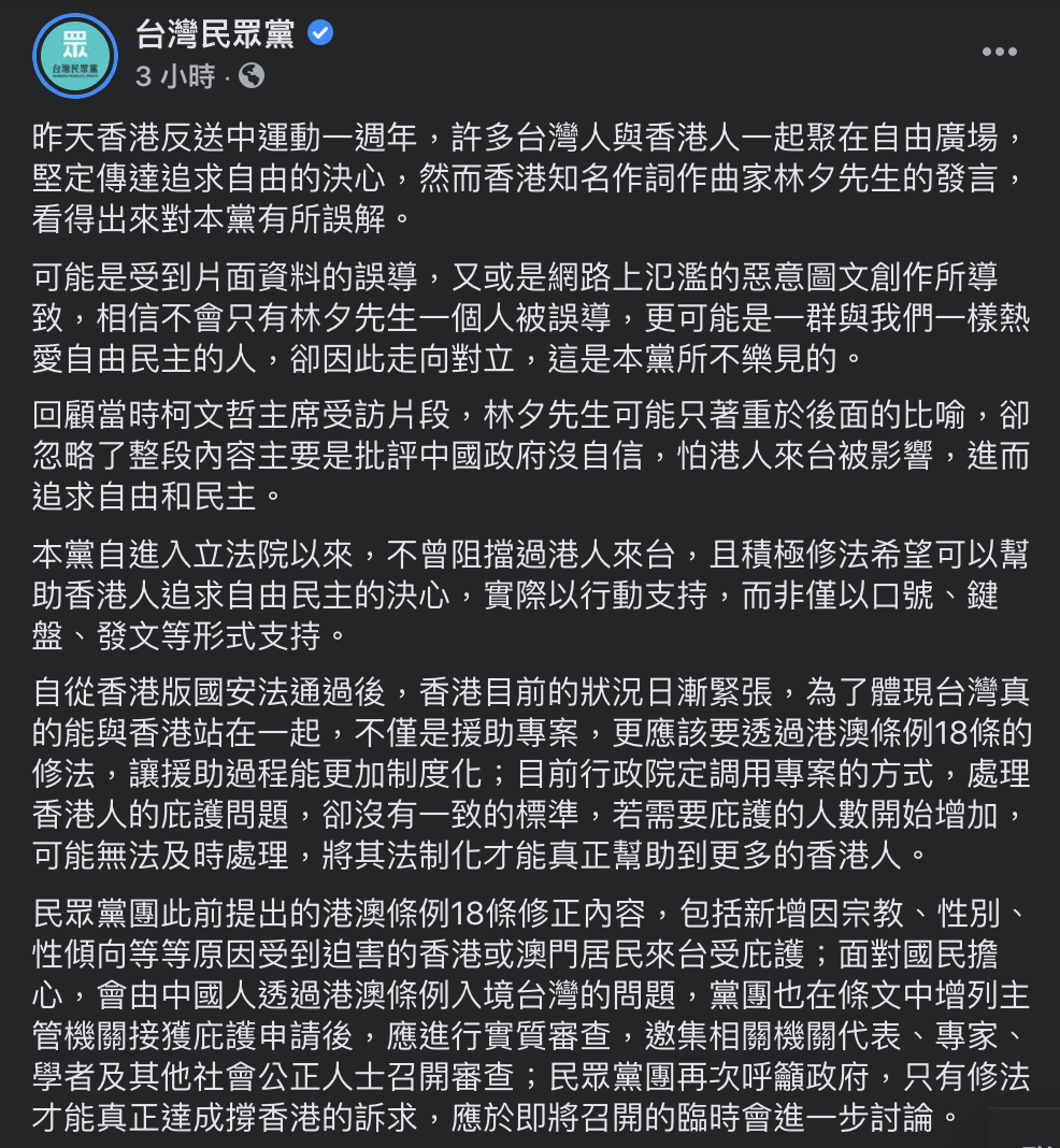 對於民眾黨主席柯文哲遭林夕暗諷，民眾黨今發聲明強調立場。 圖：翻攝臉書