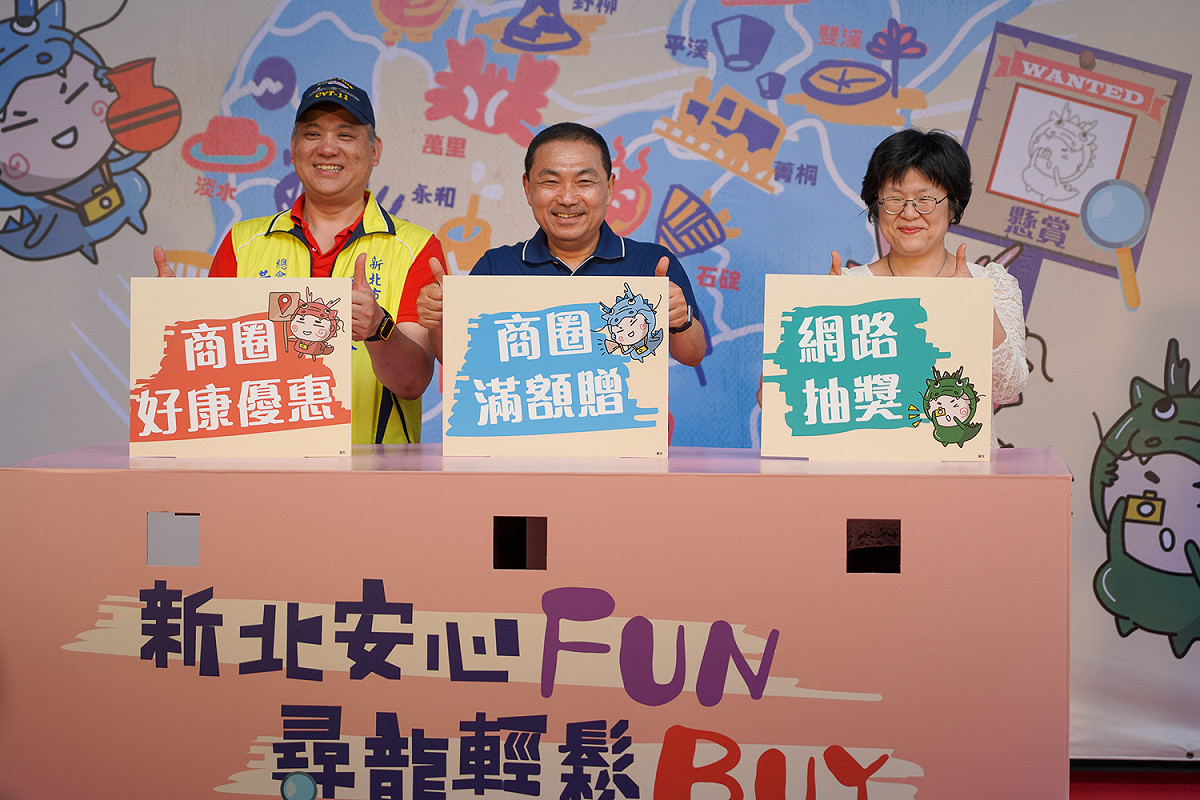 新北市商圈聯合發展協會理事長黃建強 (左起)、市長侯友宜及經發局長何怡明為「新北安心fun尋龍輕鬆buy」揭幕。  圖：新北市經發局提供