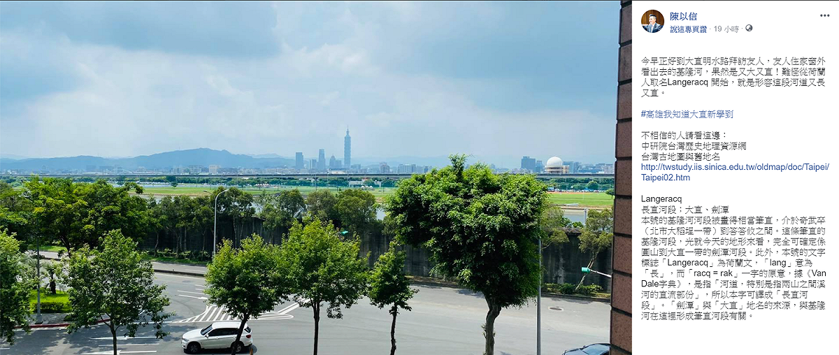 陳以信昨在臉書發文表示，昨天早上正好到大直明水路拜訪友人，友人住家窗外看出去的基隆河，果然是又大又直！ 圖：翻攝自陳以信臉書