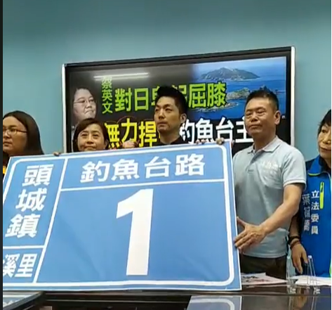 立法院國民黨團今（15）天召開「蔡英文對日卑躬屈膝 無力捍衛釣魚台主權」記者會。 圖：擷自蔣萬安臉書直播影片