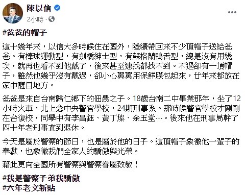 陳以信透過臉書指出，這十幾年來從國外陸續帶回來不少頂帽子送給爸爸，但總是沒有用幾次，就再也看不到他戴了，不過卻有一頂帽子，雖然他幾乎沒有戴過，卻小心翼翼用保鮮膜包起來，廿年來都放在家中醒目地方。 圖：翻攝自陳以信臉書