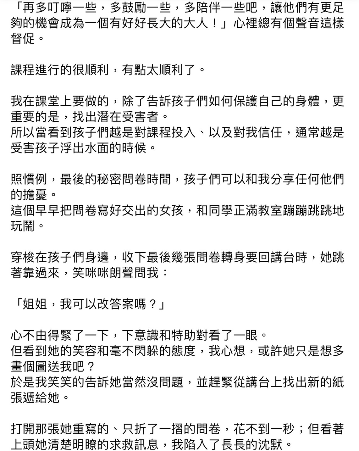 隋棠臉書全文。 圖：翻攝隨棠臉書粉絲專頁