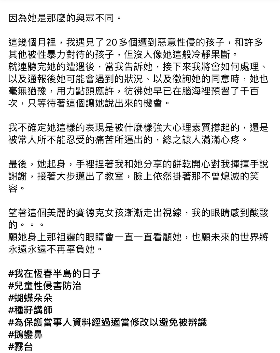 隋棠臉書全文。 圖：翻攝隨棠臉書粉絲專頁