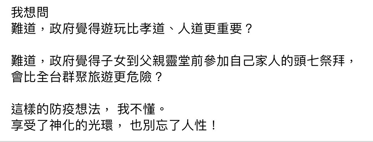 國民黨台北市議員游淑慧，昨日在臉書發文表示，陳時中不該為防疫而失去人性。 圖：翻攝游淑慧臉書粉絲專頁