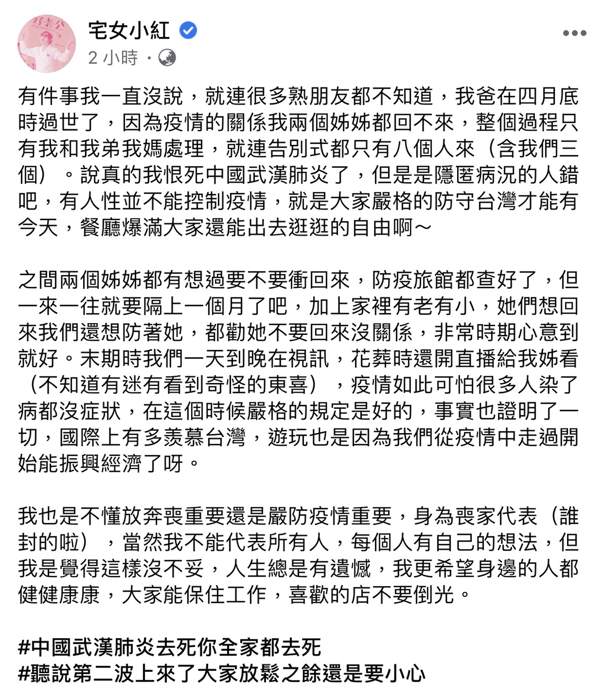 宅女小紅發文力挺陳時中全文。 圖：翻攝游淑慧臉書粉絲專頁