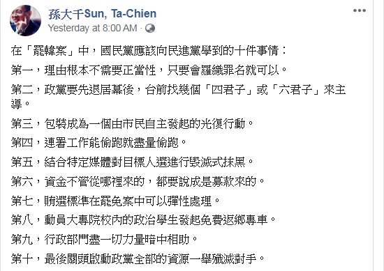 孫大千暗酸民進黨奧步 圖:擷取自臉書
