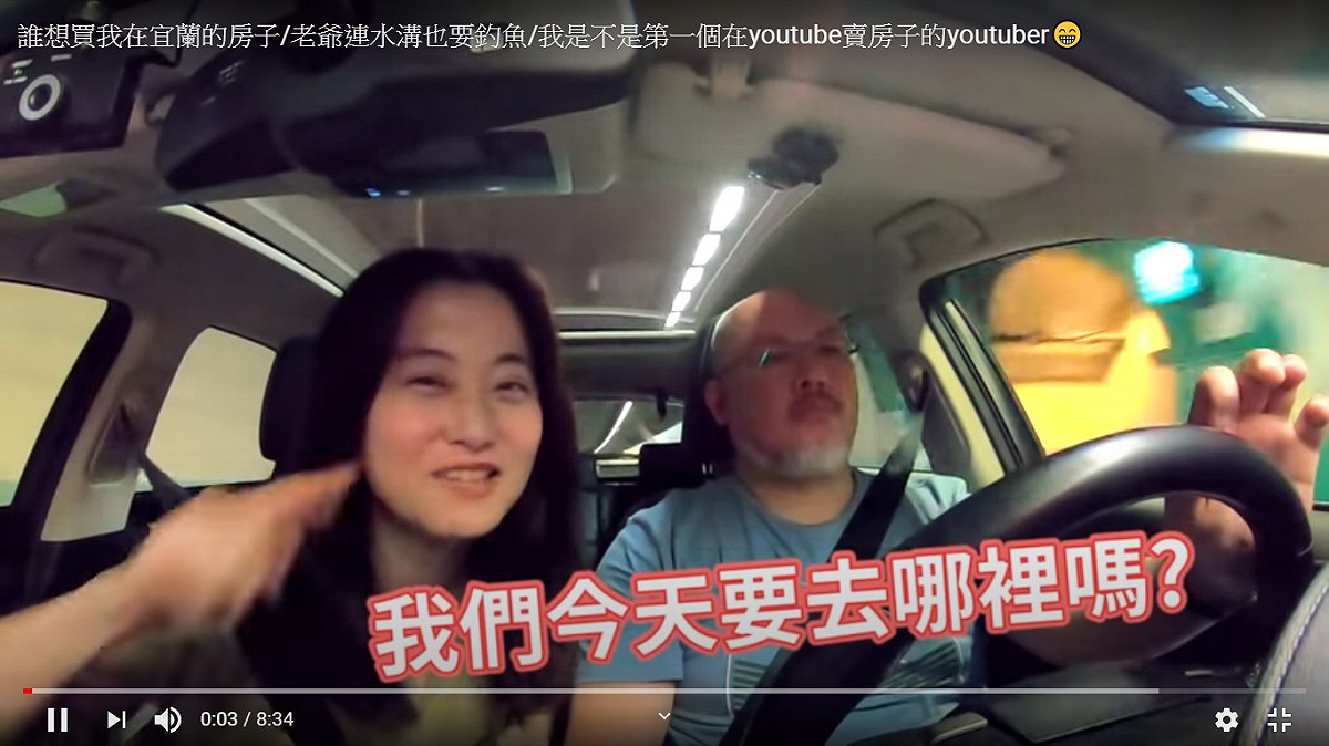 劉亮佐(右)與妻子趙小橋(左)一同前往宜蘭介紹要出售的房子。 圖：擷取YouTube