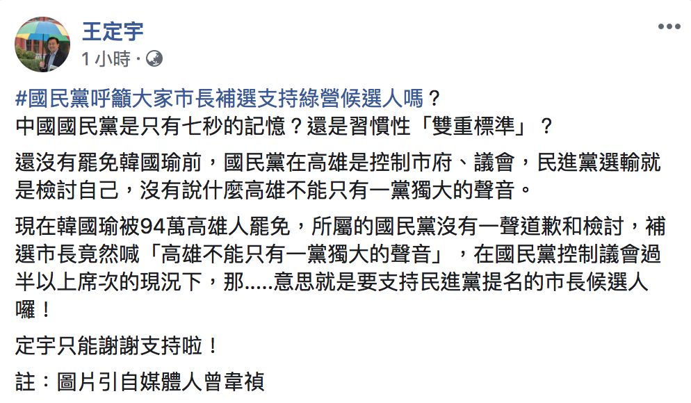 民進黨立委王定宇今（15）表示，藍營的言下之意是支持民進黨的市長提名人選。 圖：翻攝自「王定宇」臉書