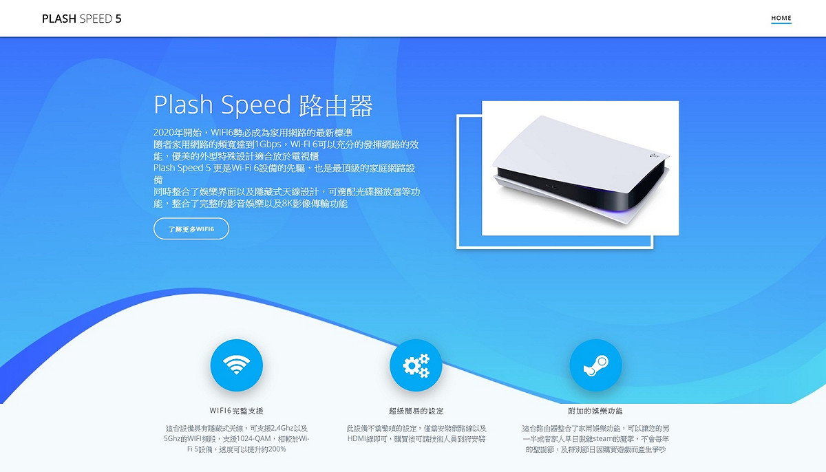 有系統工程師今（15）日特別製作「Plash Speed 5」的網站，引發網友熱烈討論。 圖：翻攝自 Plash Speed 路由器 網站