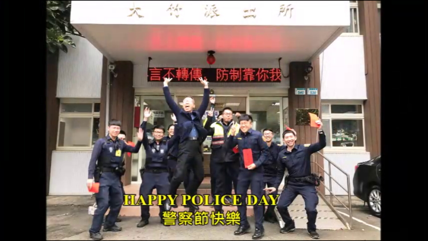 桃園市蘆竹分局同仁自拍影片祝全國警察同仁「警察節快樂！」 圖：蘆竹分局／提供