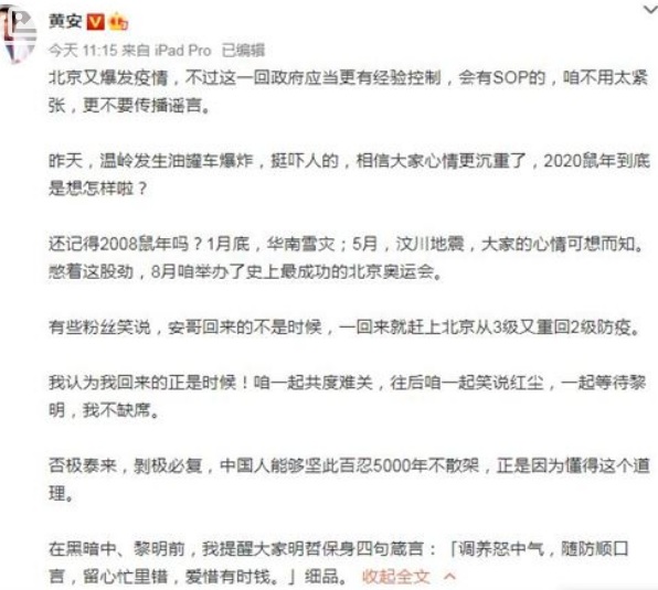 黃安鼓勵中國人民 圖:翻攝自黃安微博