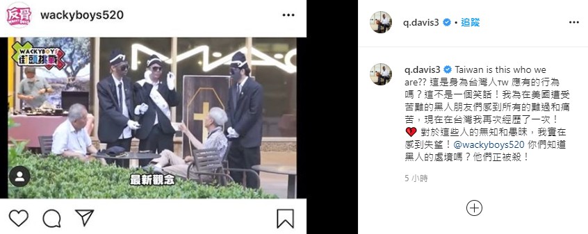 對於台灣網紅把臉塗黑模仿非裔族群的行為，戴維斯沉重表示：「我實在感到失望」。 圖：翻攝q.davis3 IG
