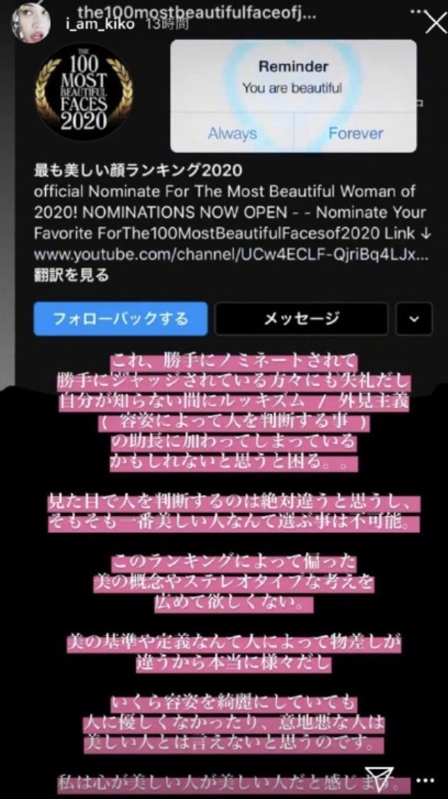 水原希子認為這樣的排行榜會助長外貌主義，表示只靠臉單選出最美的人是不可能的事。 圖 : 翻攝自水原希子IG