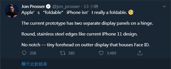 國外爆料達人Jon Prosser透露，蘋果摺疊機將會採用兩塊獨立螢幕，以鉸鏈轉軸緊貼在一起，屬於雙螢幕摺疊手機。 圖：截取自 Jon Prosser的推特