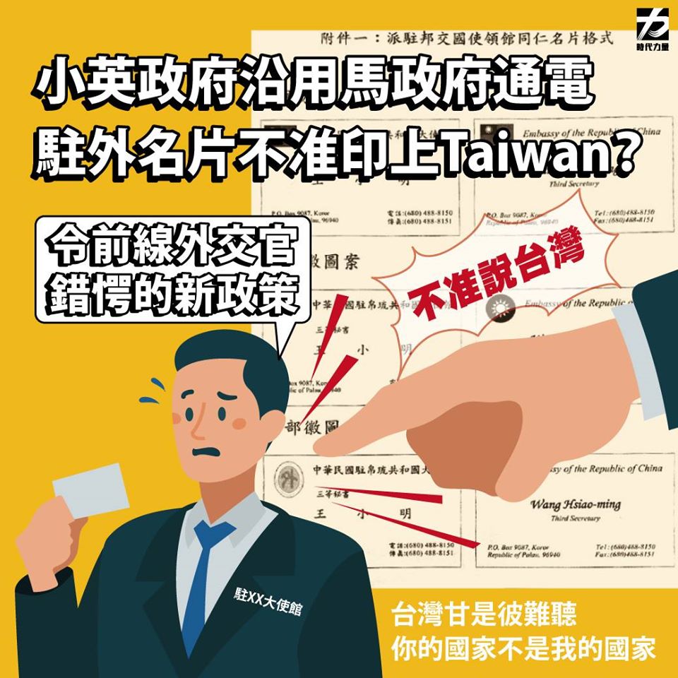 時力質疑執政黨立場反覆 圖:擷取自臉書
