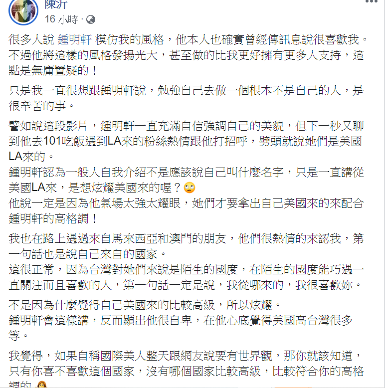 陳沂認為鍾明軒內心自卑，希望他別做不是自己的人。 圖 : 翻攝自陳沂臉書