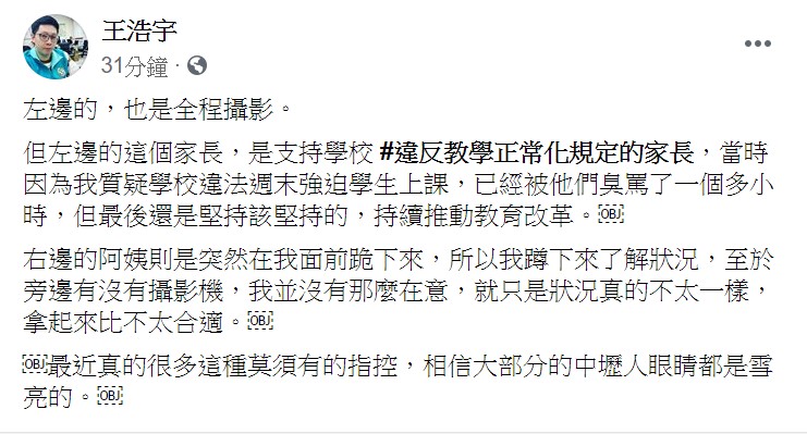 他在貼文做出完整說明，強調「最近真的很多這種莫須有的指控，相信大部分的中壢人眼睛都是雪亮的」。 圖：翻攝自王浩宇臉書