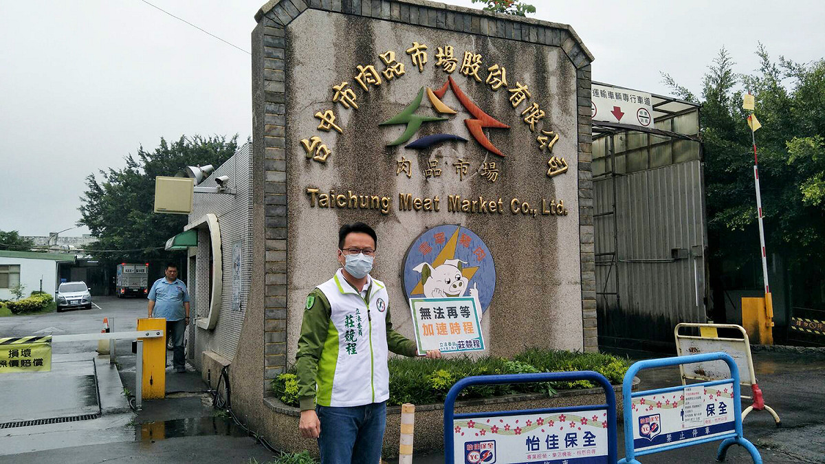 立委莊競程說，要讓屠宰市場在台中消失。 立委莊競程/提供