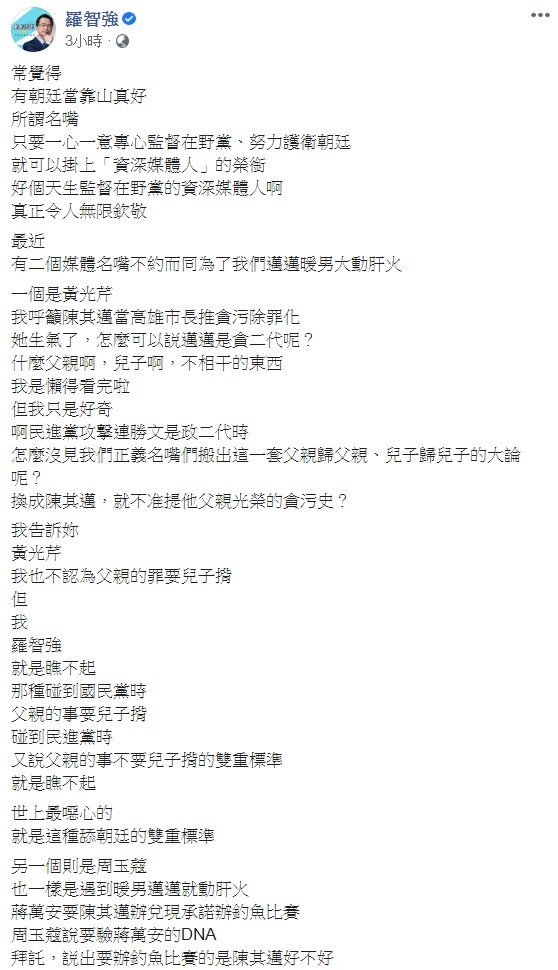 羅智強今痛批，「世上最噁心的，就是這種舔朝廷的雙重標準」。 圖：翻攝自羅智強臉書