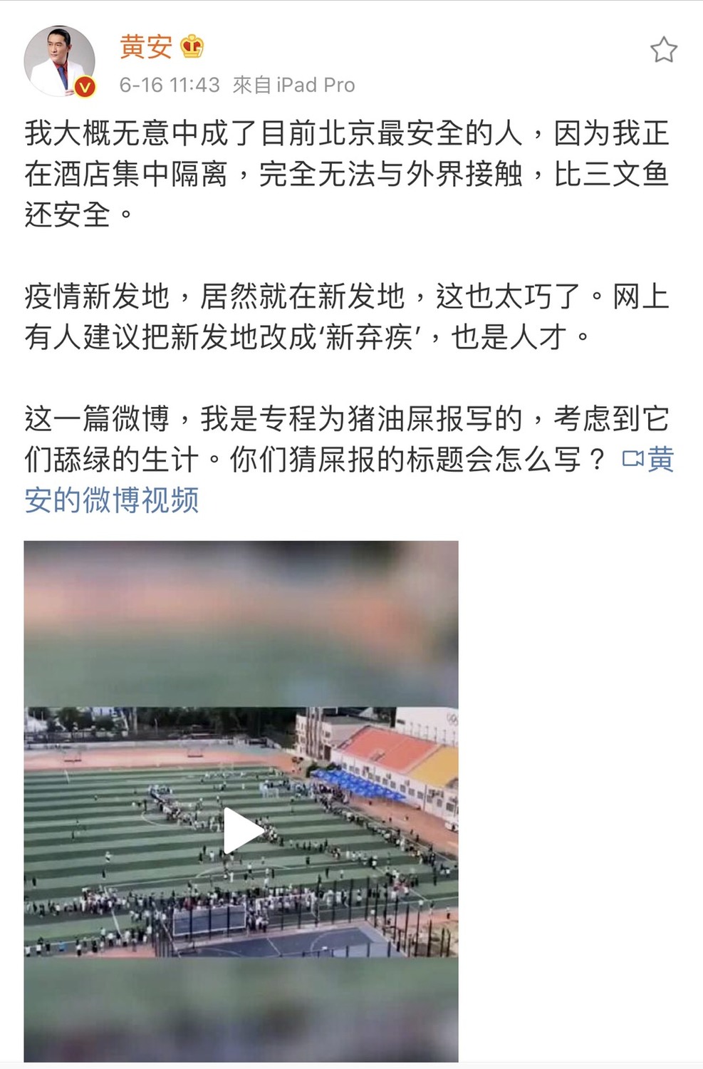 黃安在酒店隔離中全文。 圖：翻攝微博