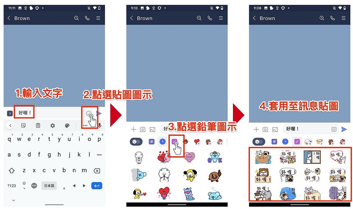 針對目前最夯的訊息貼圖，可先輸入文字，再點選輸入框旁邊的「貼圖圖示」，接著選「鉛筆圖示」，即可套用至用戶擁有的所有訊息貼圖，看用哪一張最適合。 圖：截取自LINE官方部落格