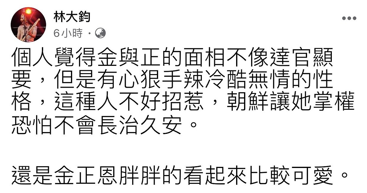 林大鈞臉書全文。 圖：翻攝林大鈞臉書