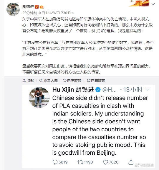 中國官媒環球時報的總編輯胡錫進今 (17) 日貼文說出中國為何不公布中印邊界衝突中，解放軍的傷亡數字。。 圖 : 翻攝自胡錫進微博