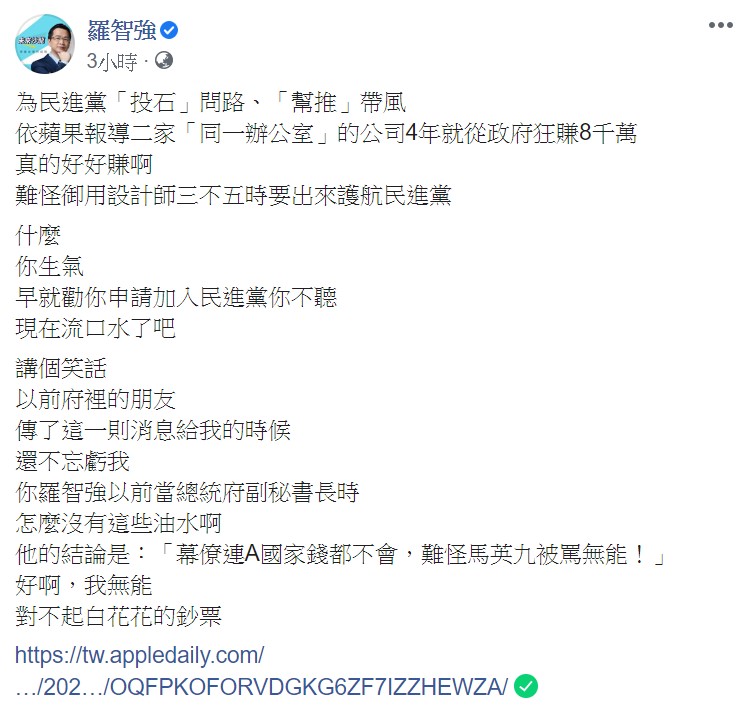 他表示：「真的好好賺，難怪御用設計師三不五時要出來護航民進黨。」 圖：翻攝自羅智強臉書