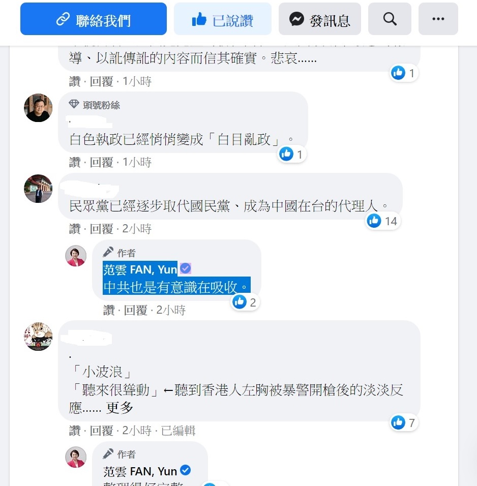 民進黨立委范雲17日回應臉友對於民眾黨的質疑 圖：范雲臉書