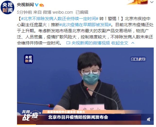 北京疾控中心副主任坦承確診人數還會上升 圖:擷取自微博