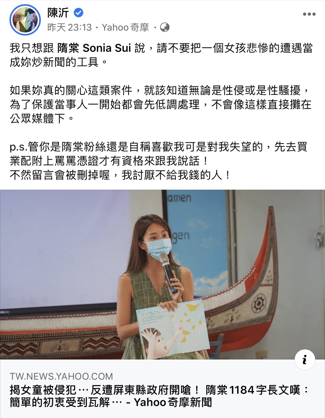陳沂在臉書發文全文。 圖：擷取陳沂臉書