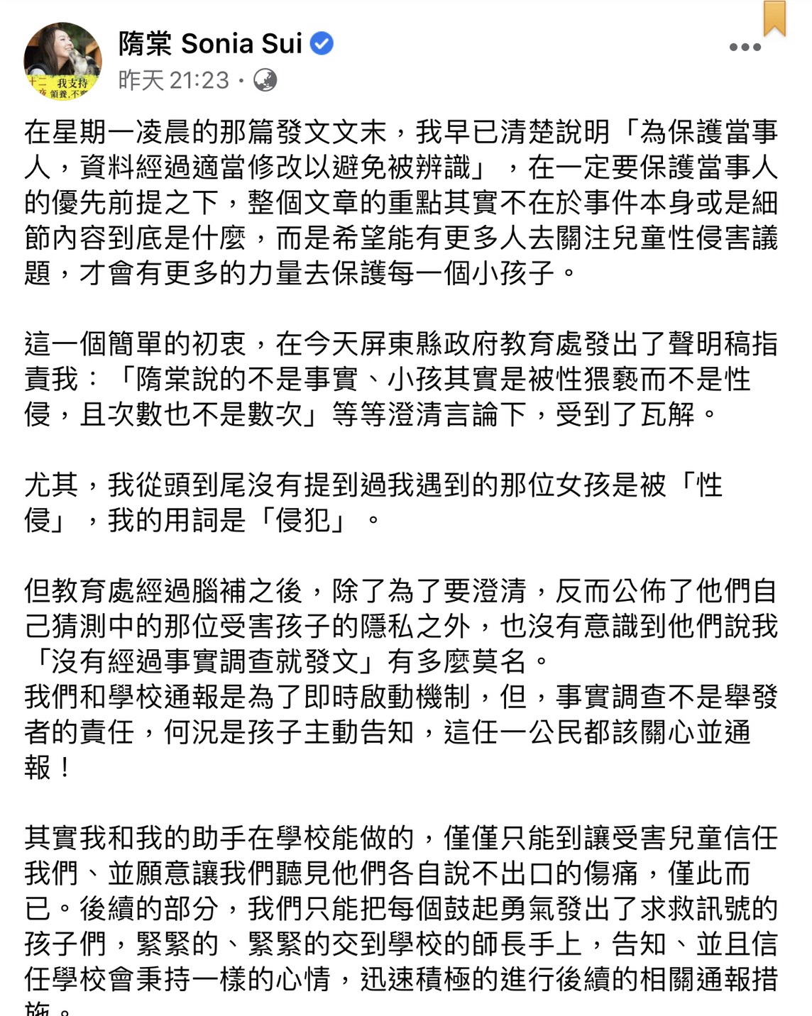隋棠昨(17)晚發完全文。 圖：翻攝隋棠臉書粉絲專頁