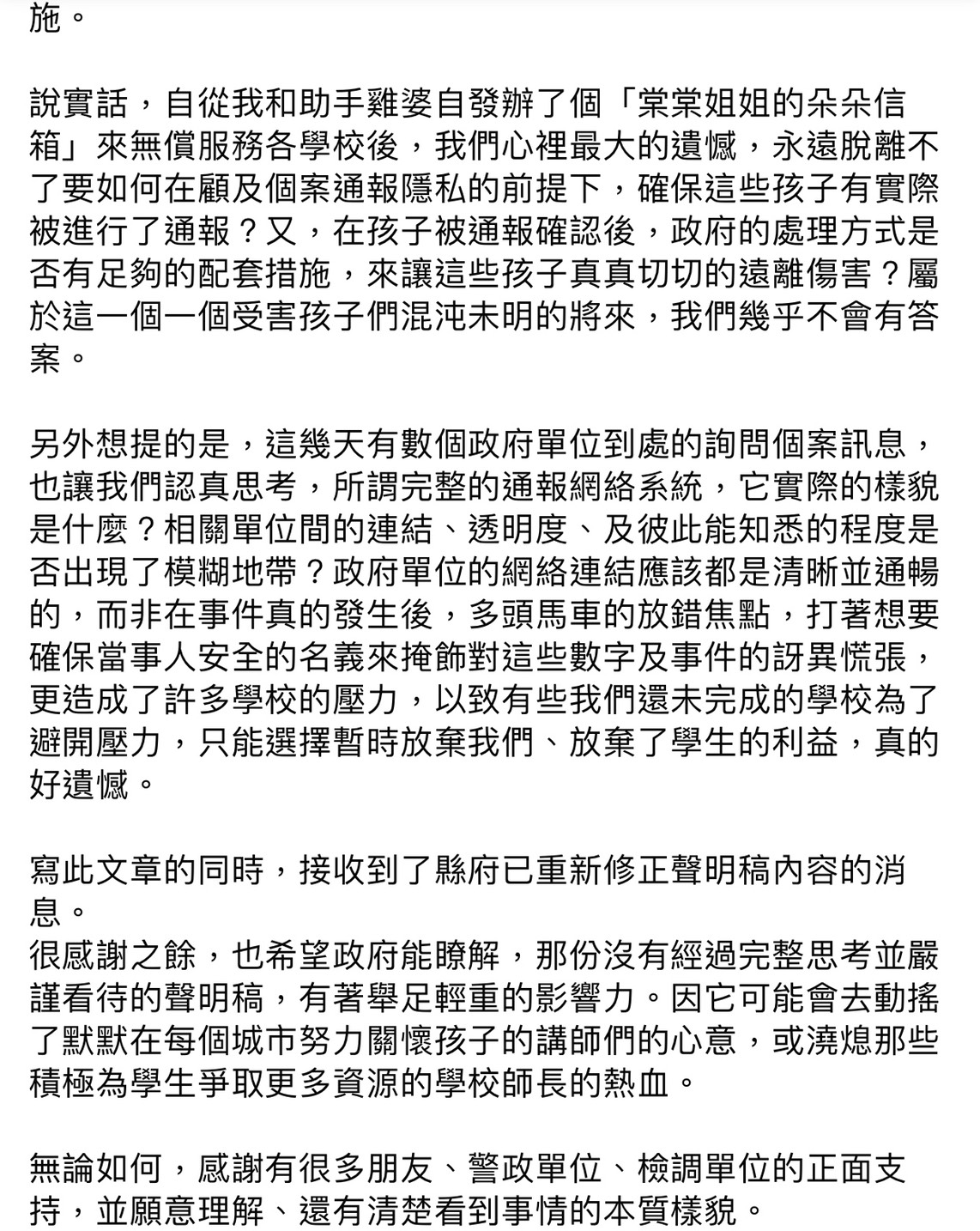 隋棠昨(17)晚發完全文。 圖：翻攝隋棠臉書粉絲專頁