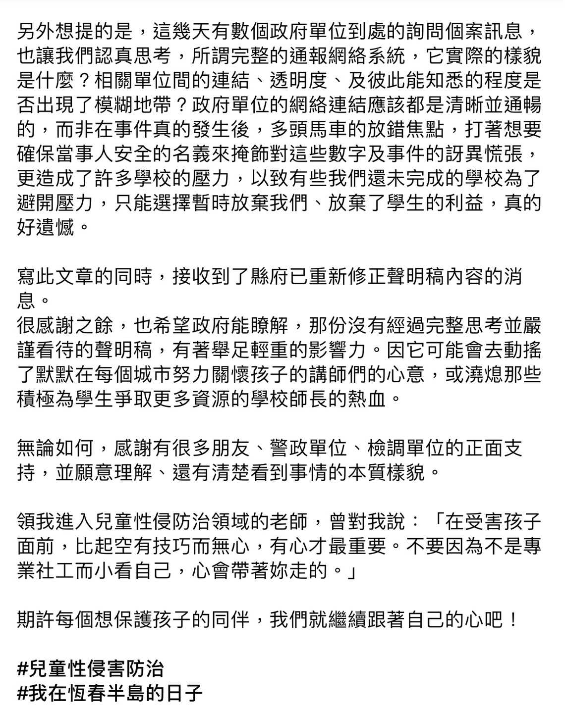 隋棠昨(17)晚發完全文。 圖：翻攝隋棠臉書粉絲專頁