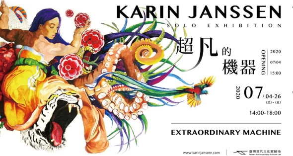 「 超凡的機器 Extraordinary Machine 」7 月 2 日起在空總臺灣當代文化實驗場 C-LAB 展出。 圖／Karin Janssen 提供