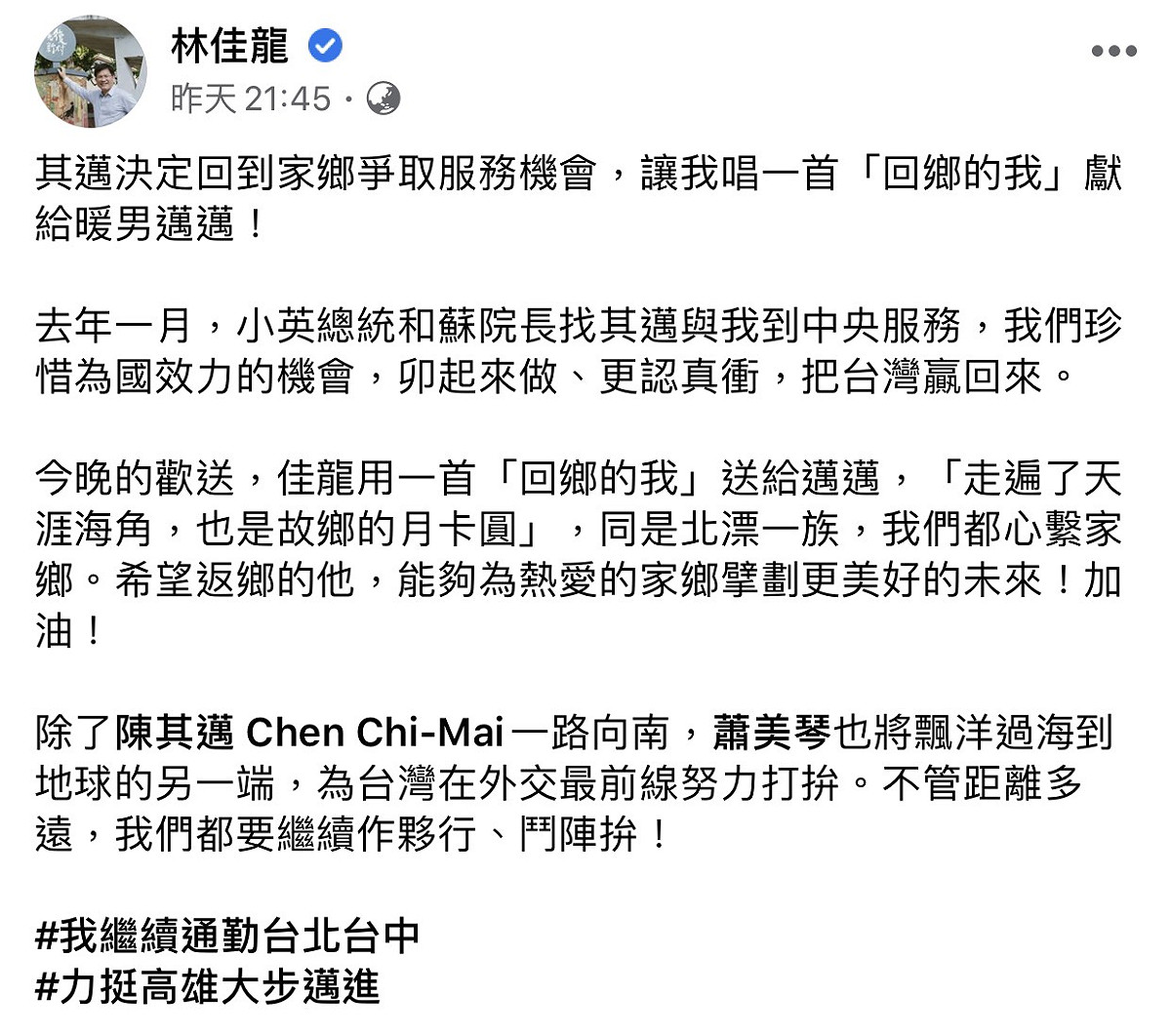 交通部長林佳龍臉書全文。 圖：翻攝林佳龍臉書粉絲專頁