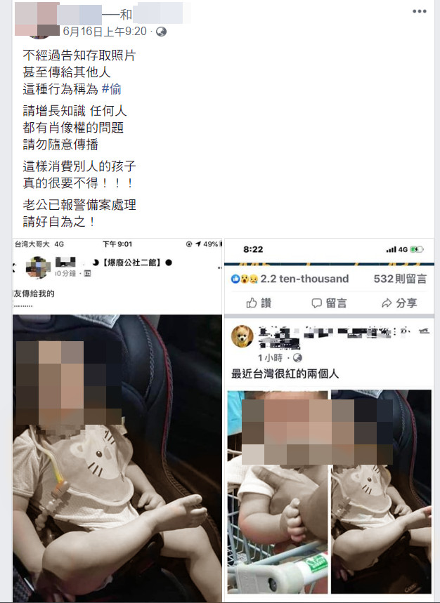 不滿孩子遭網友盜圖調侃，家長痛批：「這樣消費別人的孩子，真的很要不得！」 圖：翻攝當事人臉書