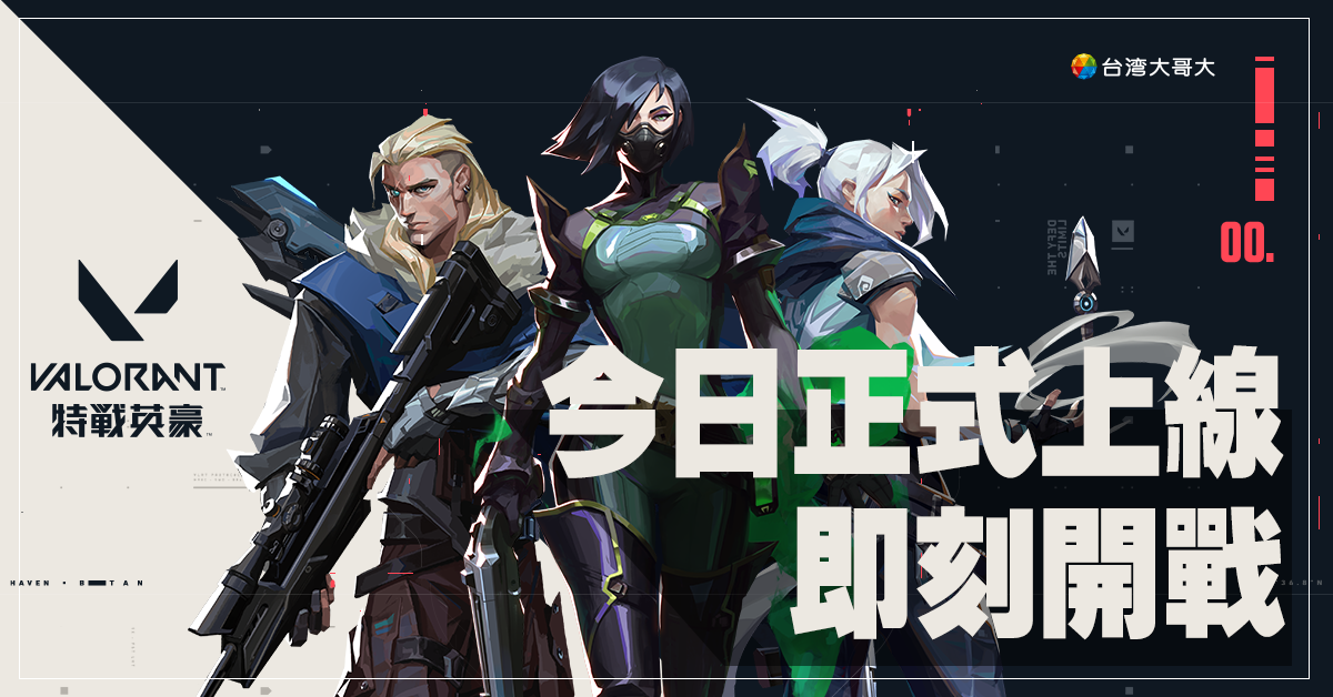 《特戰英豪》台灣伺服器6月19日正式上線。 圖：台灣大哥大提供