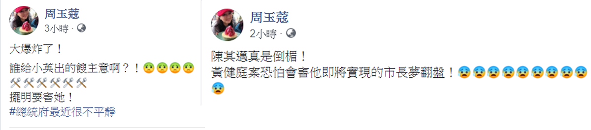 對於黃健庭出任監察院副院長，資深媒體人周玉蔻今(19)日接連發出兩篇文表達她的震驚。 圖：翻攝自周玉蔻臉書