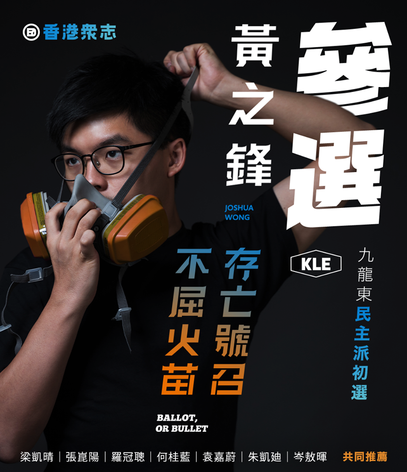 黃之鋒今晚宣布參與香港九龍東民主派立法會初選。 圖：翻攝黃之鋒臉書