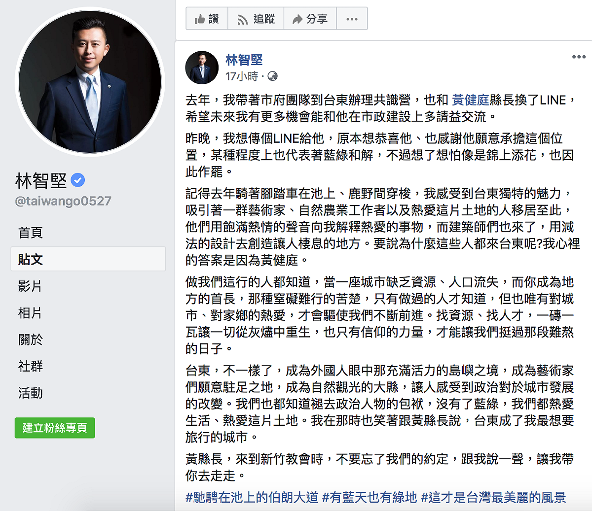 新竹市長林智堅昨（19）力挺黃健庭。 圖：翻攝自「林智堅」臉書