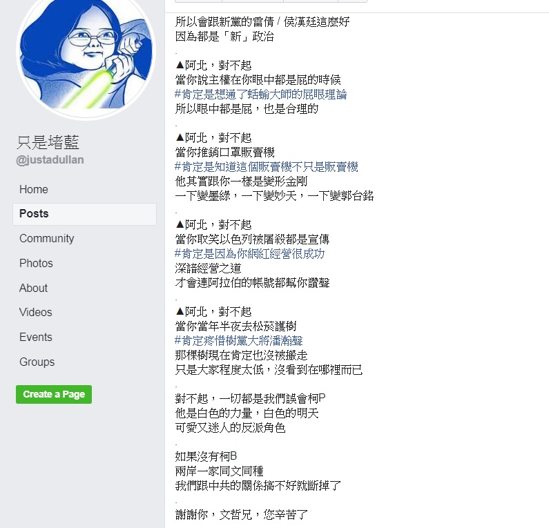 粉專發反諷柯文哲言論獲得網民一面倒支持 圖:擷取自臉書