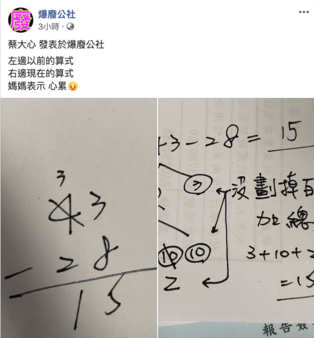 一名國小生的媽媽今（21）在爆廢公社PO出2張圖片，表示心累。 圖：翻攝自爆廢公社